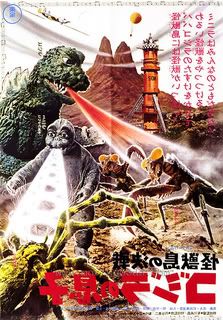 Godzilla kumonga