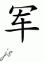 jun